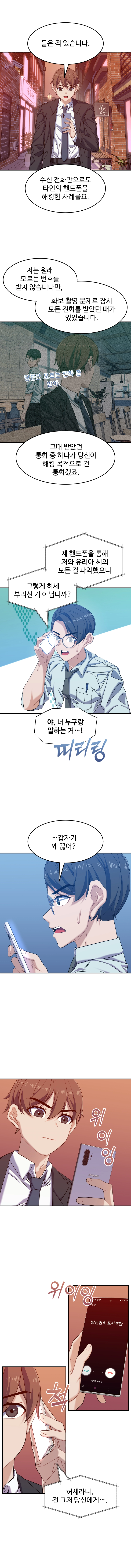 최애의 매니저 32화 1
