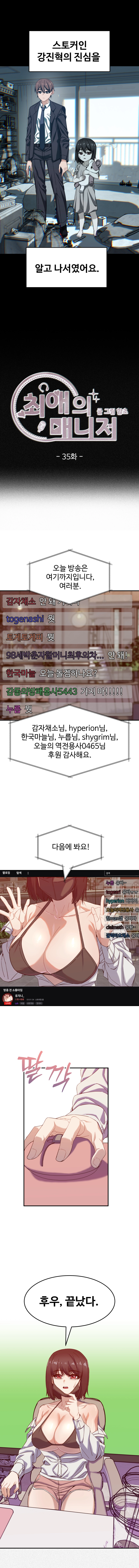 최애의 매니저 35화 2