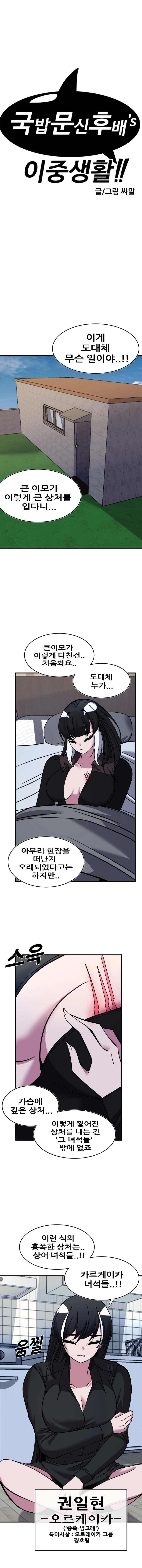 국밥문신후배쟝과 이중생활!! 23화 1