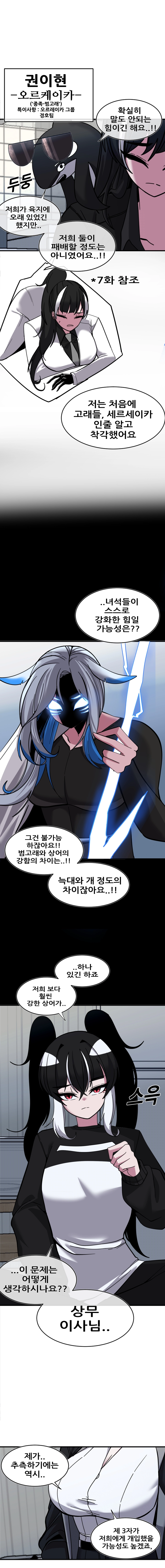 국밥문신후배쟝과 이중생활!! 23화 2
