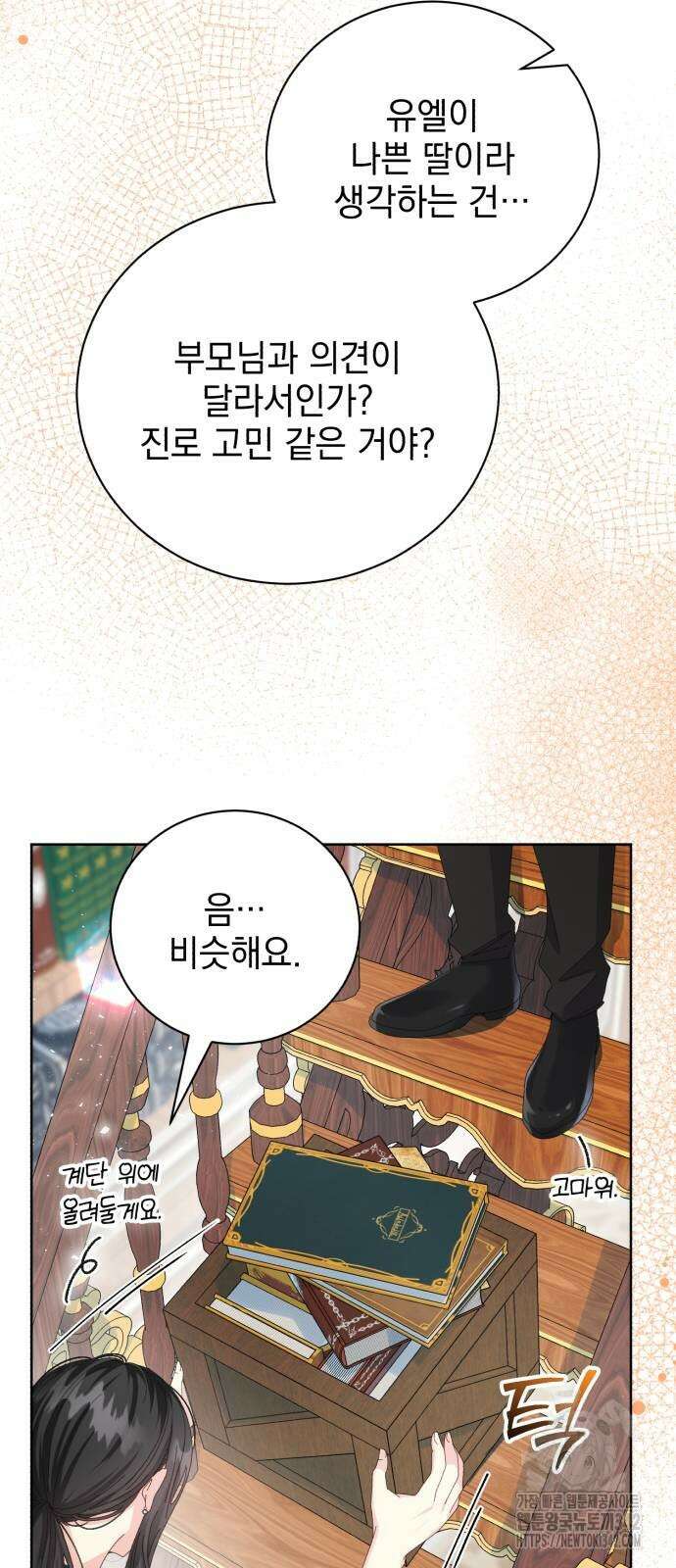폭군의 심장을 쥐었다 50화 9