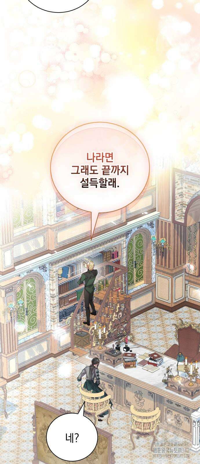 폭군의 심장을 쥐었다 50화 12