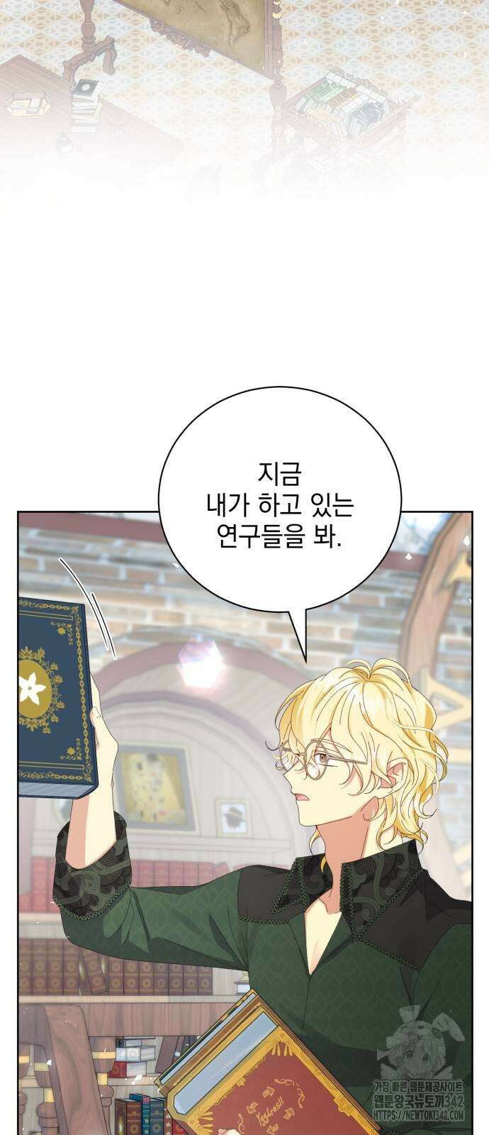 폭군의 심장을 쥐었다 50화 13