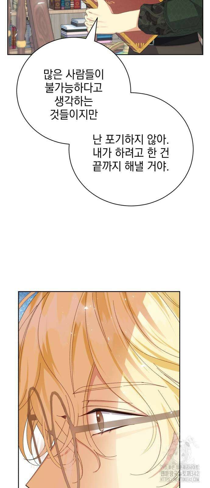 폭군의 심장을 쥐었다 50화 14