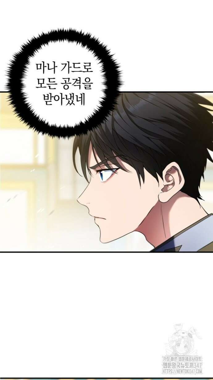 회귀 대마도사의 근접 마법 무쌍 6화 9
