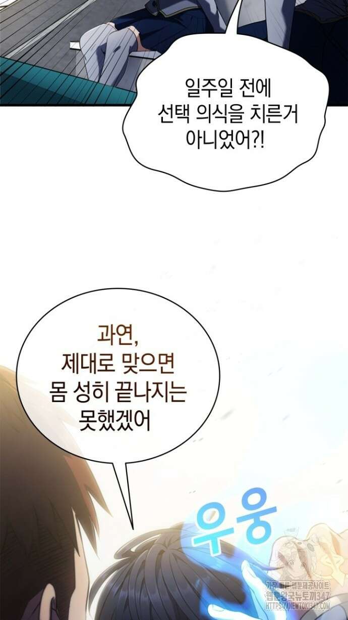 회귀 대마도사의 근접 마법 무쌍 6화 21