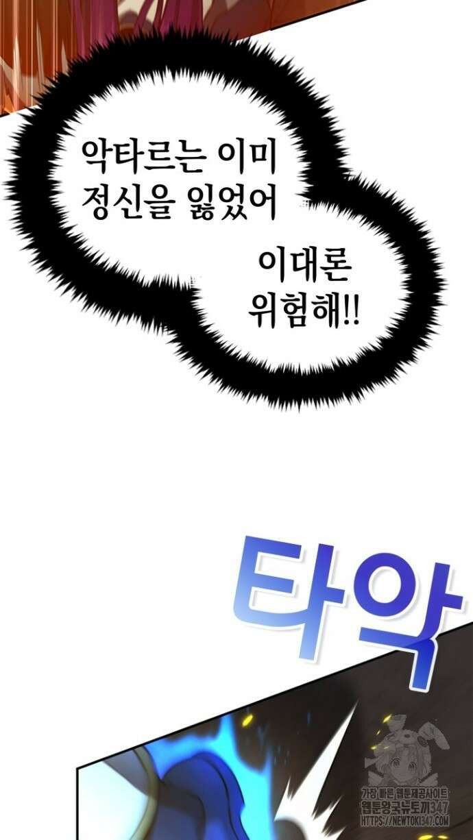 회귀 대마도사의 근접 마법 무쌍 12화 4