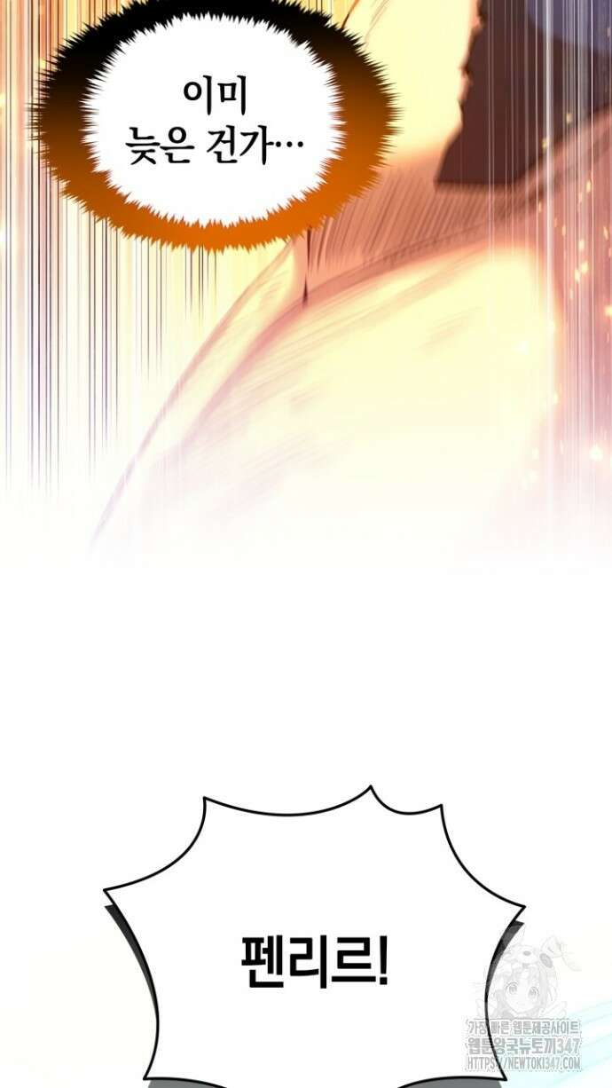 회귀 대마도사의 근접 마법 무쌍 12화 8