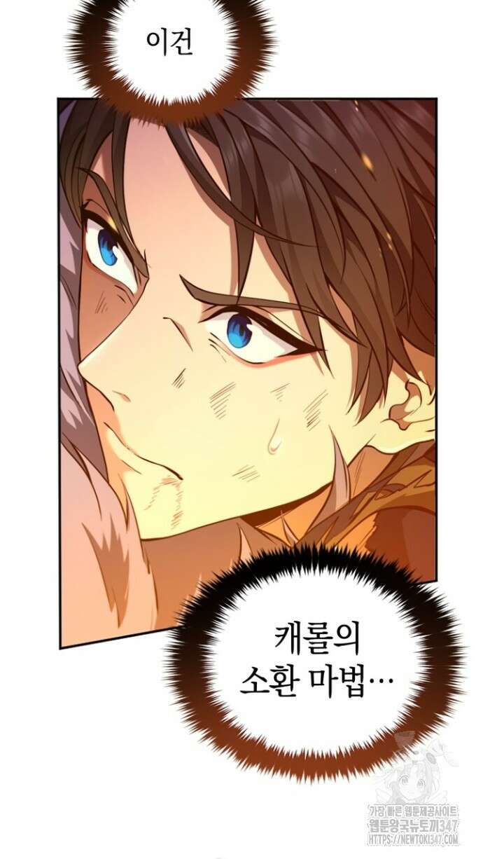 회귀 대마도사의 근접 마법 무쌍 12화 12