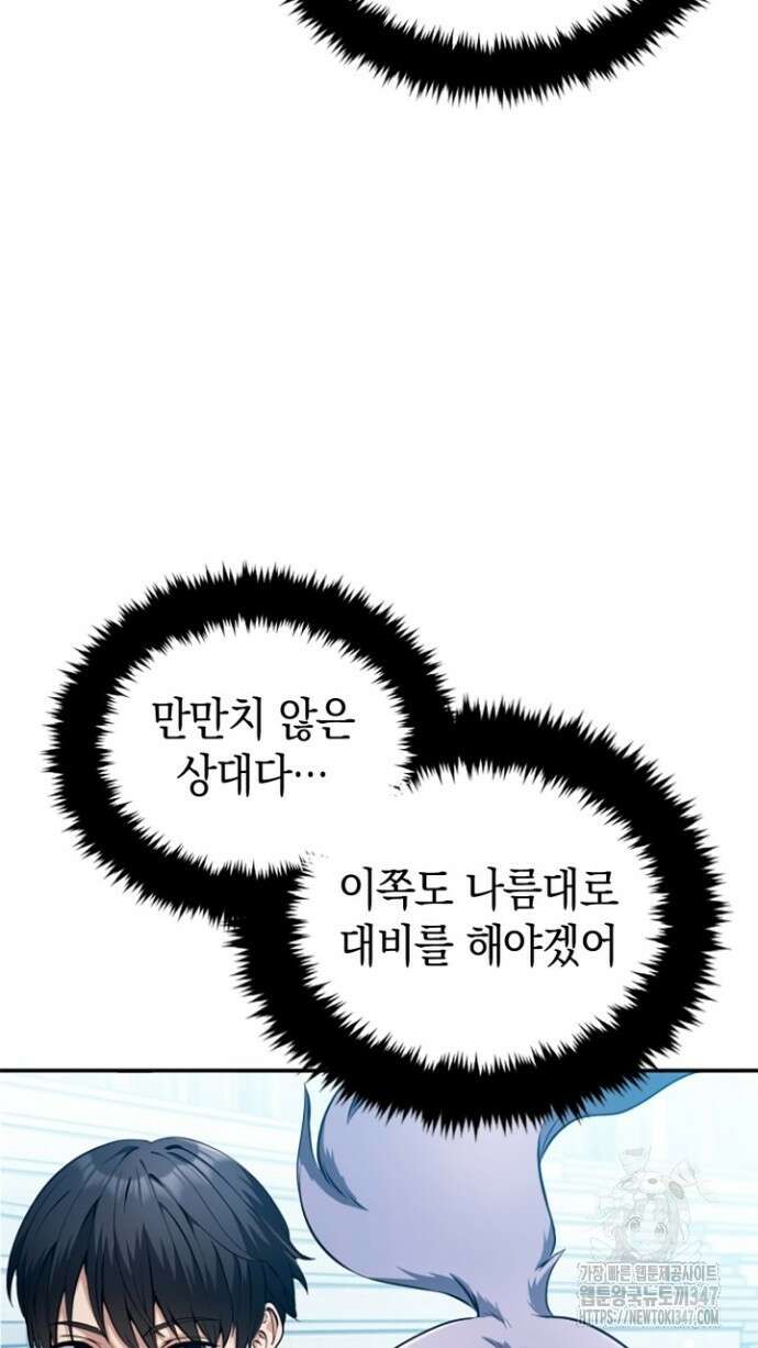 회귀 대마도사의 근접 마법 무쌍 12화 21