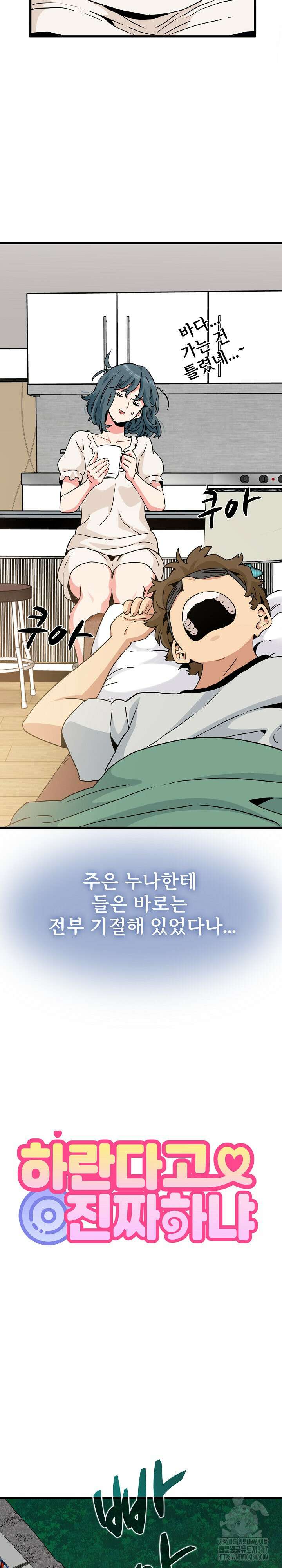 하란다고 진짜 하냐 55화 3