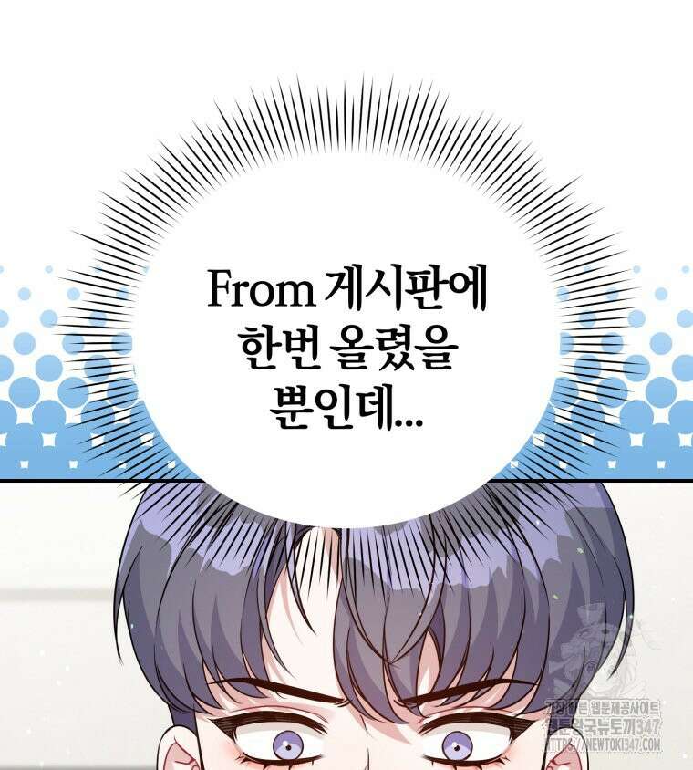 초심 잃은 아이돌을 위한 회귀 백서 7화 5