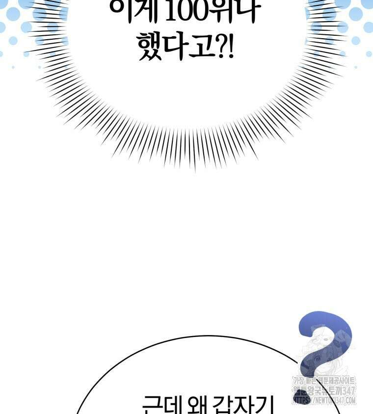 초심 잃은 아이돌을 위한 회귀 백서 7화 7