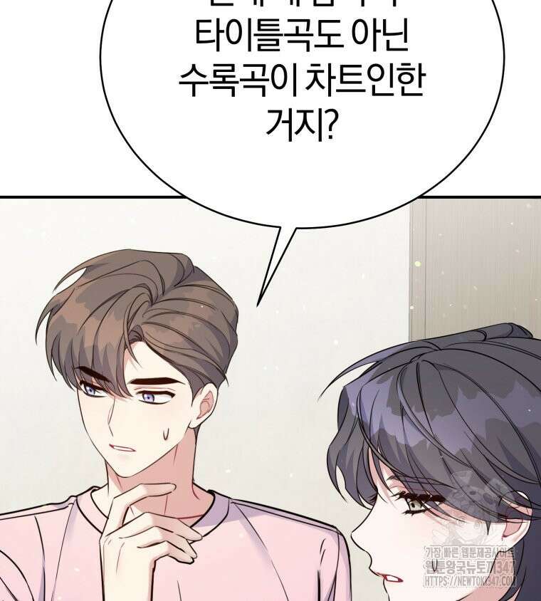 초심 잃은 아이돌을 위한 회귀 백서 7화 8