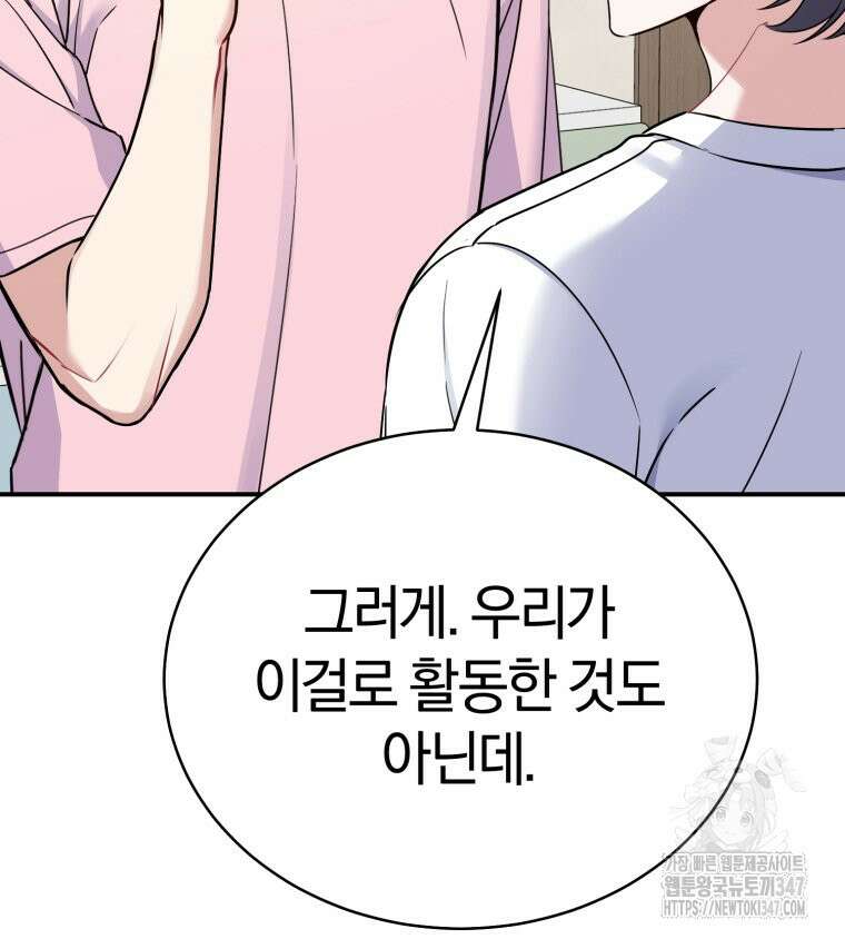 초심 잃은 아이돌을 위한 회귀 백서 7화 9