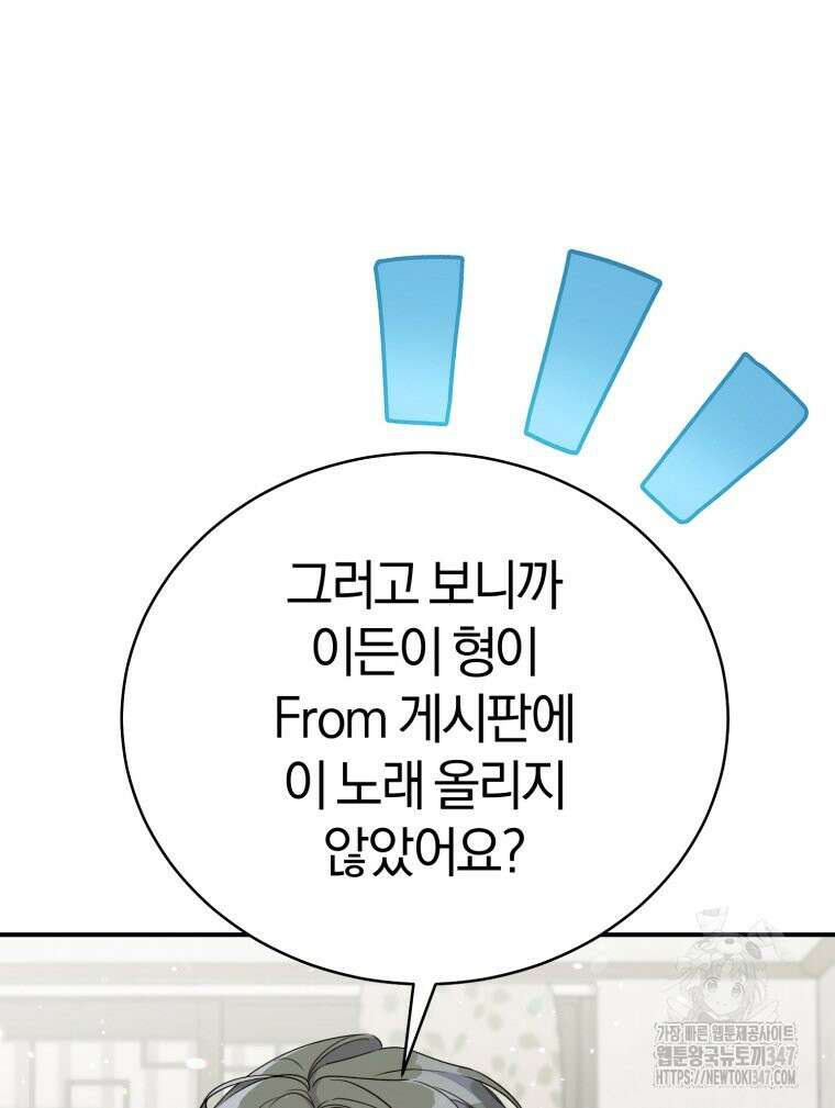 초심 잃은 아이돌을 위한 회귀 백서 7화 10