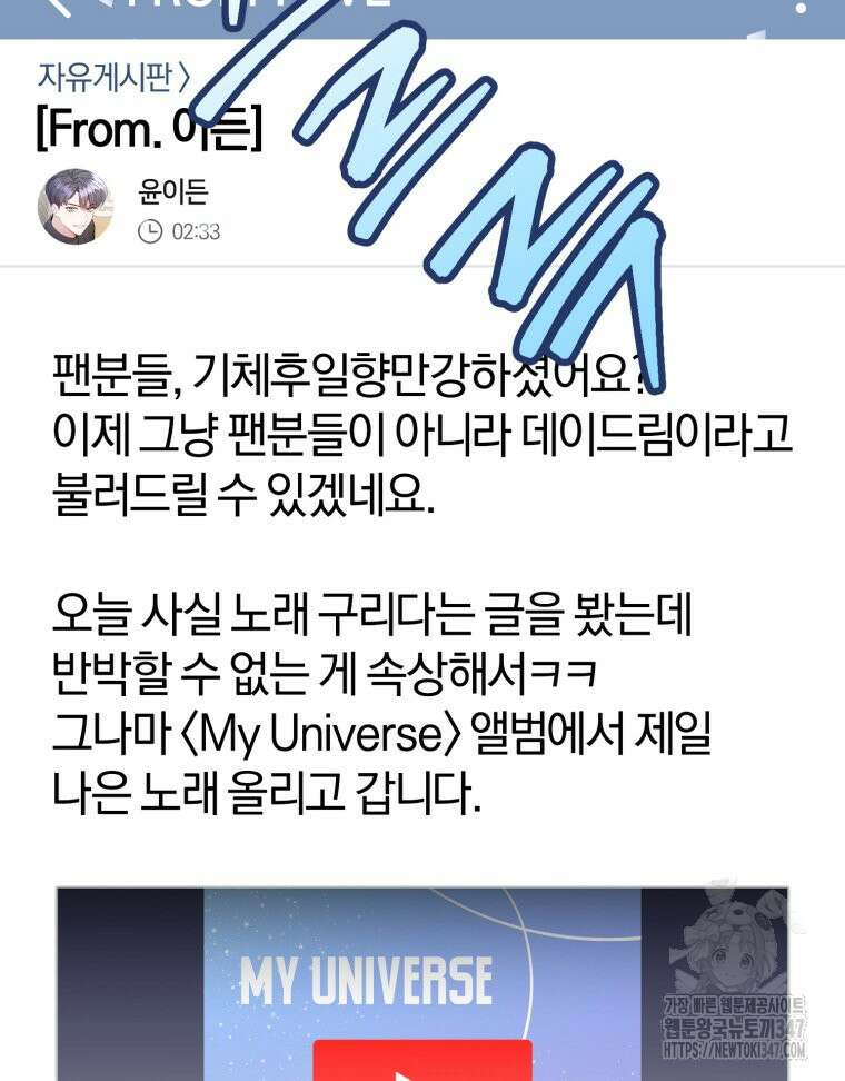 초심 잃은 아이돌을 위한 회귀 백서 7화 13