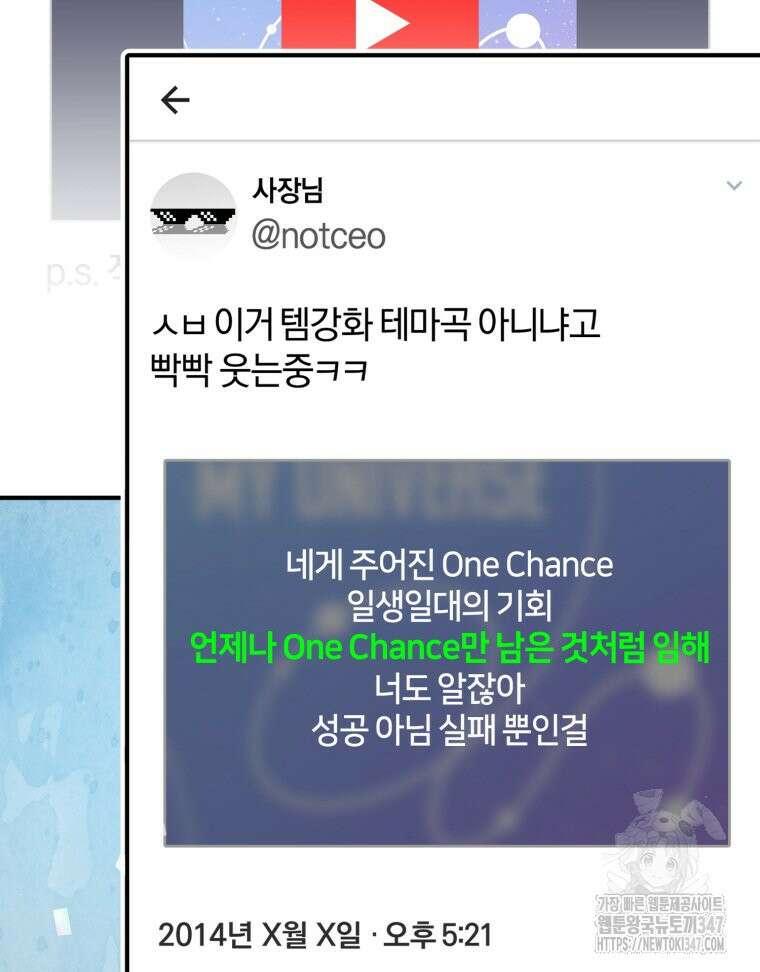 초심 잃은 아이돌을 위한 회귀 백서 7화 14