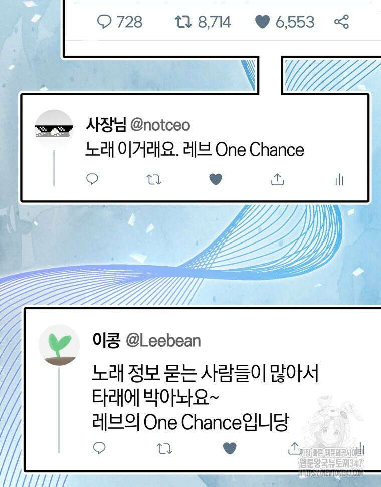 초심 잃은 아이돌을 위한 회귀 백서 7화 15