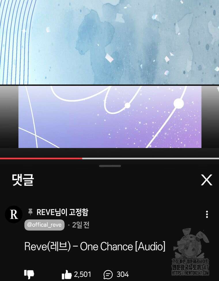 초심 잃은 아이돌을 위한 회귀 백서 7화 16