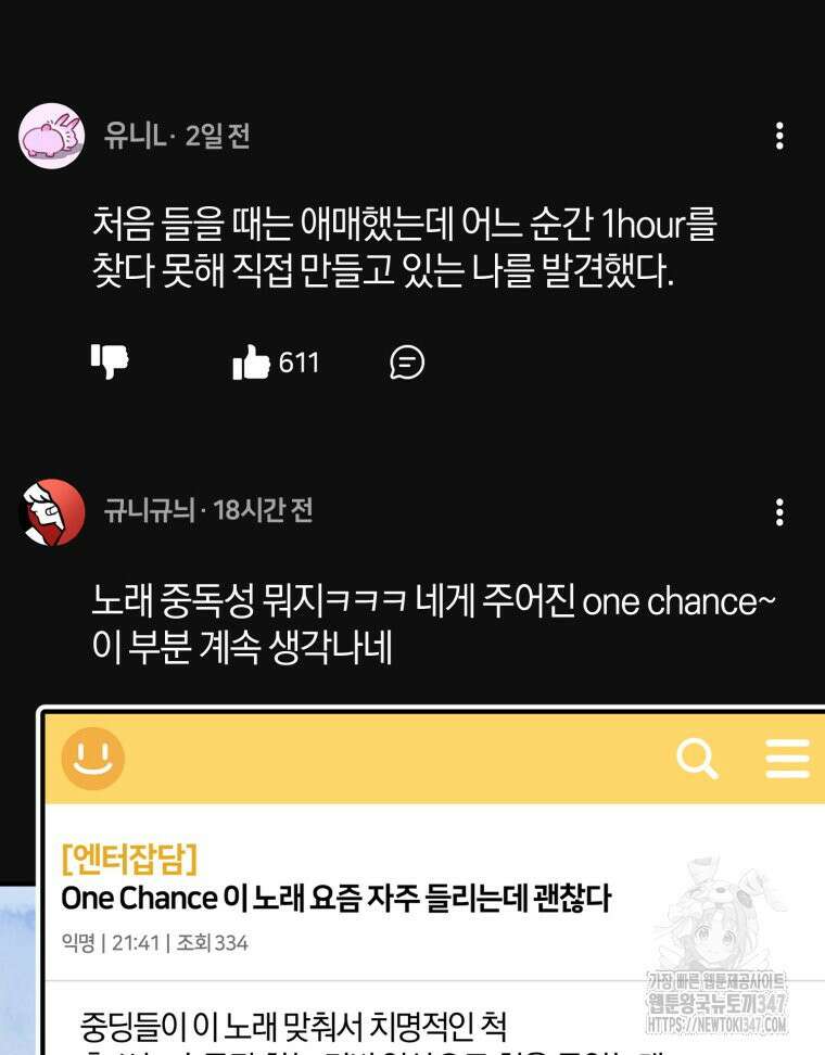 초심 잃은 아이돌을 위한 회귀 백서 7화 17
