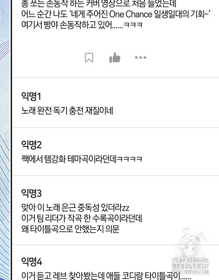 초심 잃은 아이돌을 위한 회귀 백서 7화 18