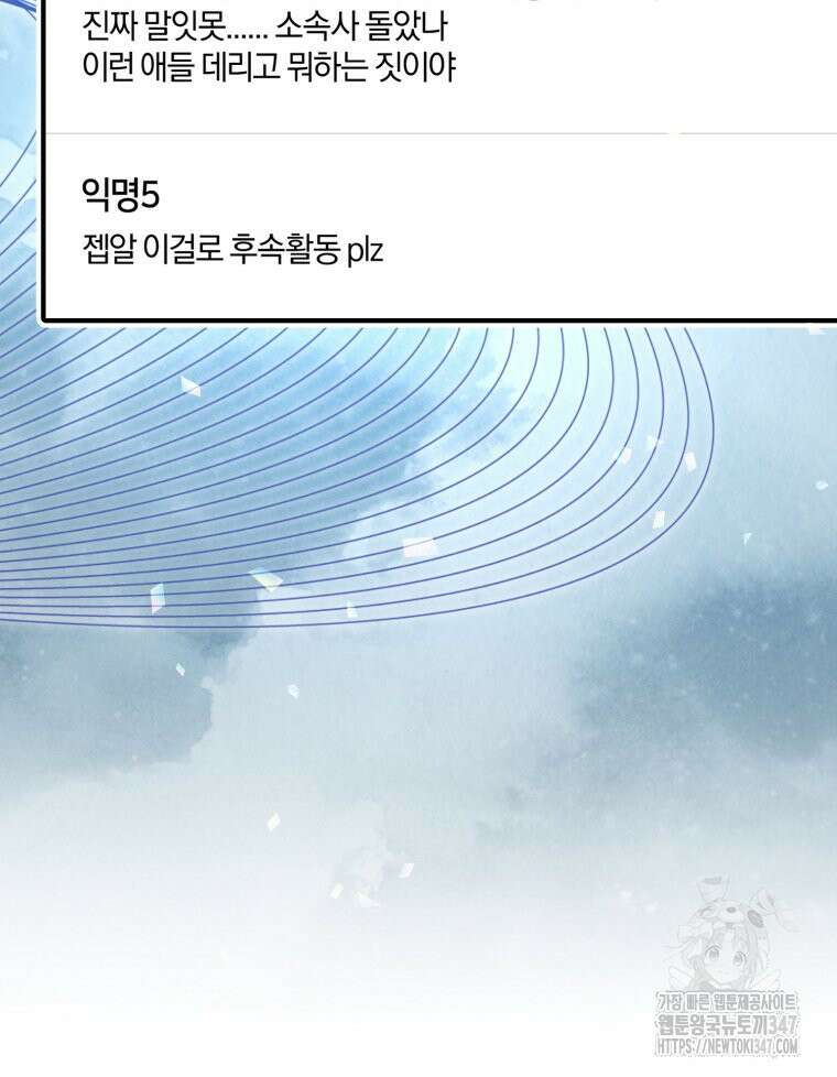 초심 잃은 아이돌을 위한 회귀 백서 7화 19