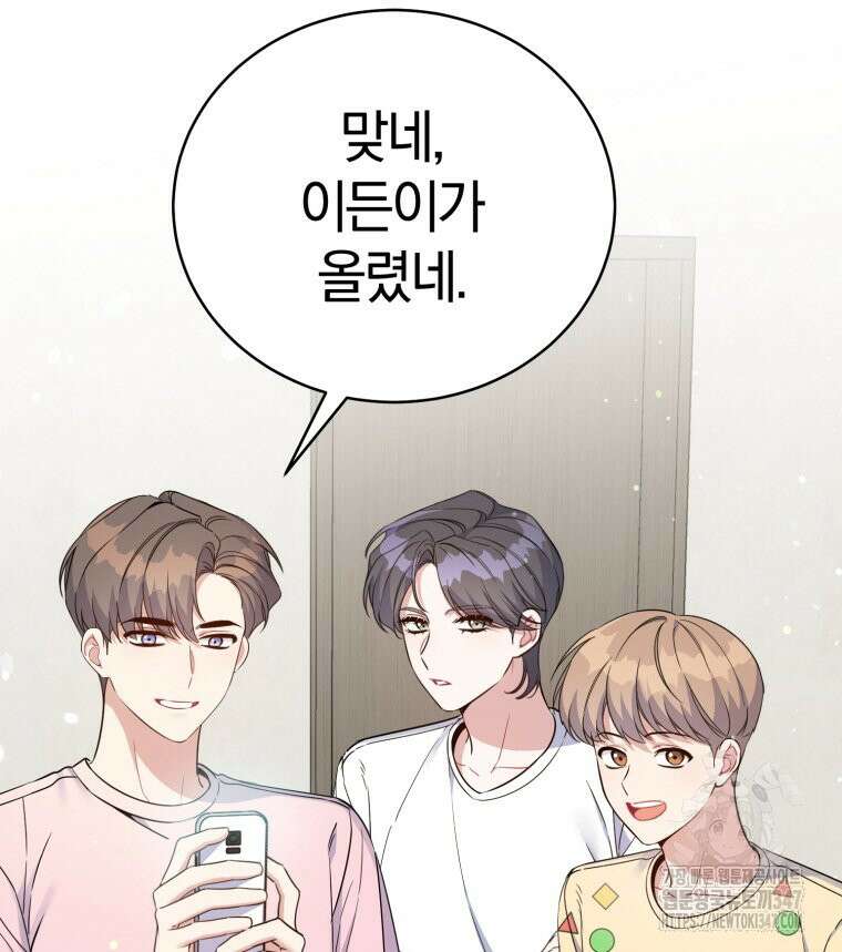 초심 잃은 아이돌을 위한 회귀 백서 7화 20