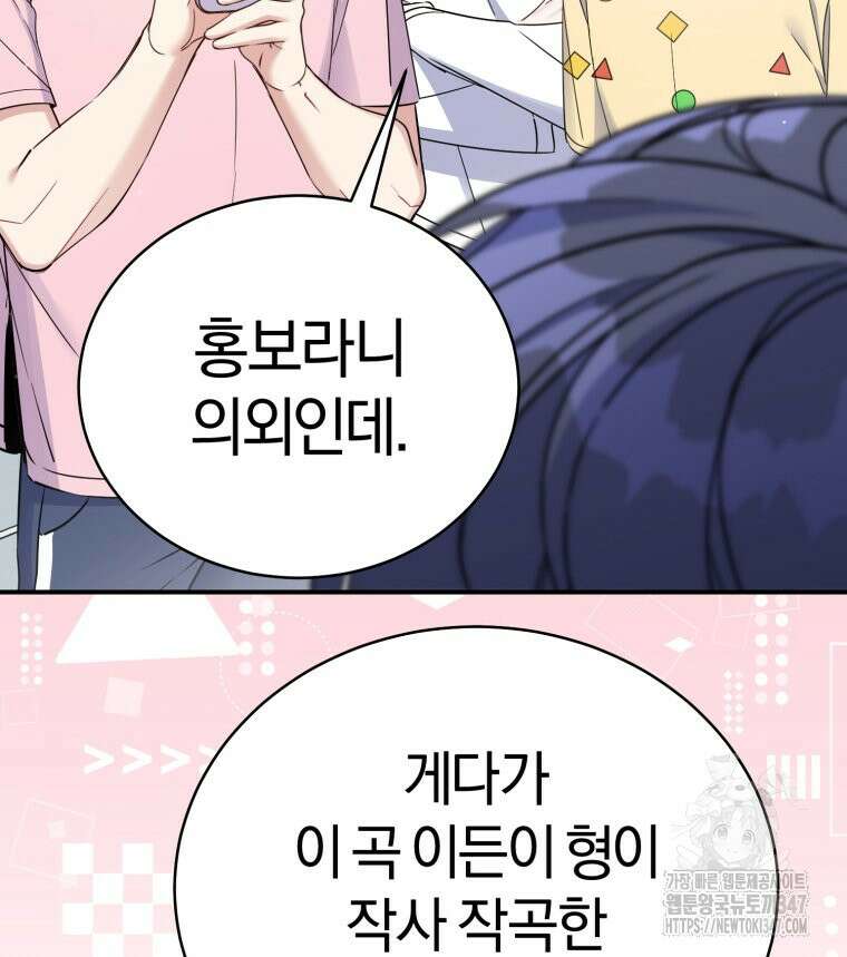 초심 잃은 아이돌을 위한 회귀 백서 7화 21