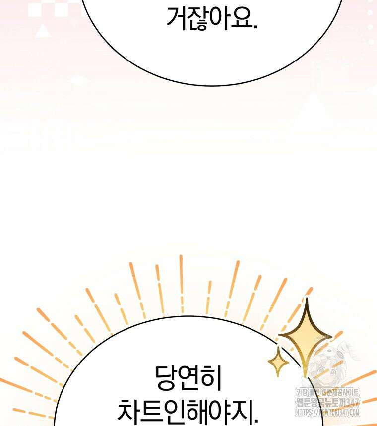 초심 잃은 아이돌을 위한 회귀 백서 7화 22