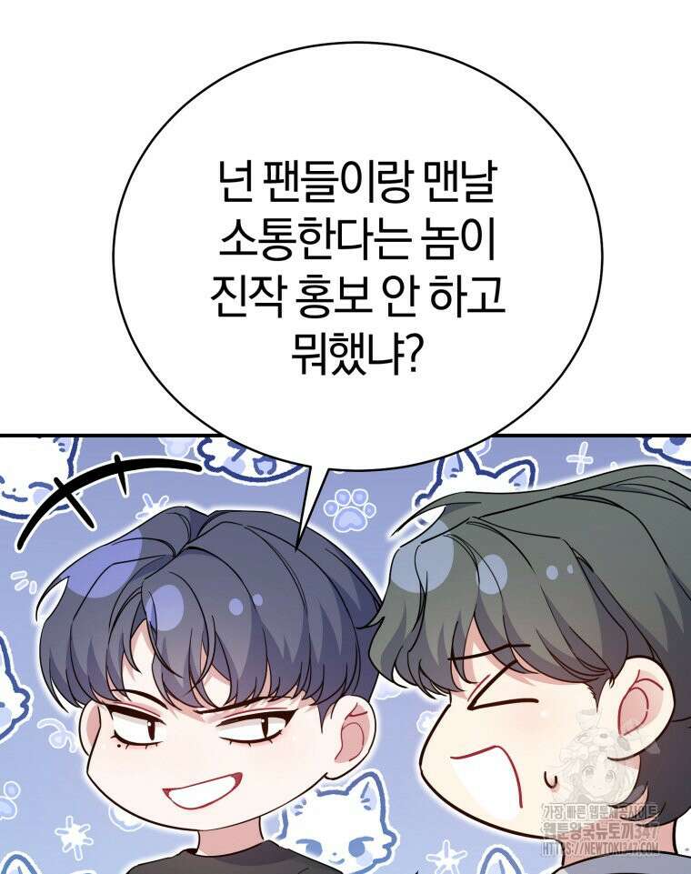 초심 잃은 아이돌을 위한 회귀 백서 7화 25