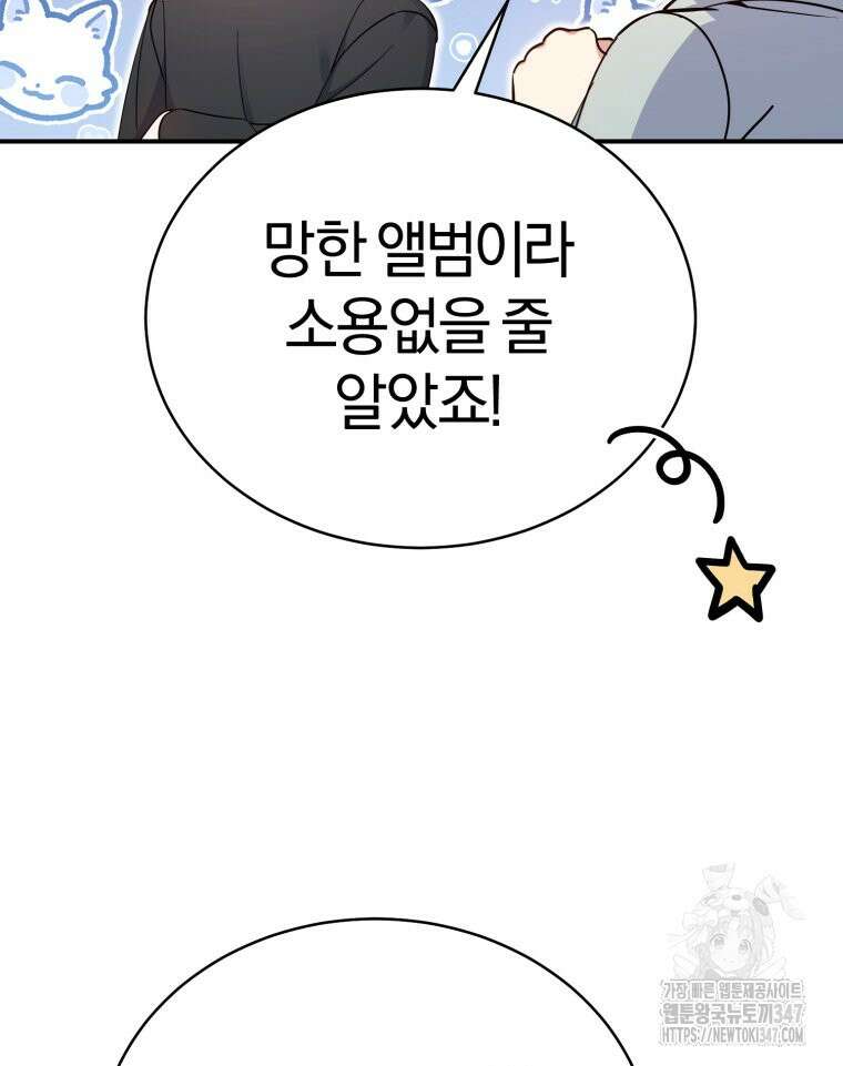 초심 잃은 아이돌을 위한 회귀 백서 7화 26