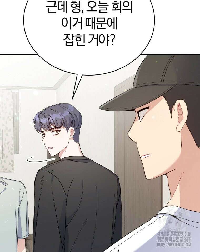 초심 잃은 아이돌을 위한 회귀 백서 7화 27