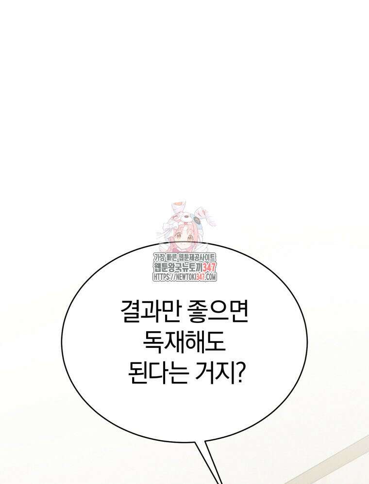 초심 잃은 아이돌을 위한 회귀 백서 20화 1