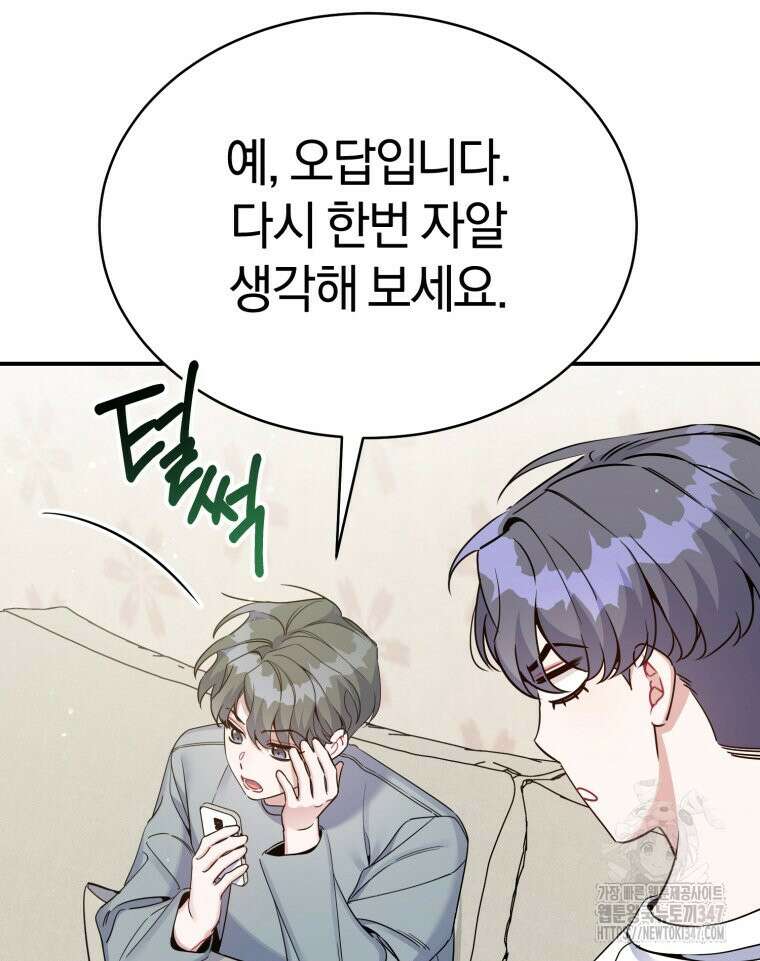 초심 잃은 아이돌을 위한 회귀 백서 20화 7