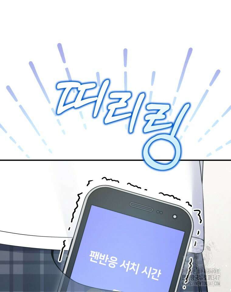 초심 잃은 아이돌을 위한 회귀 백서 20화 9