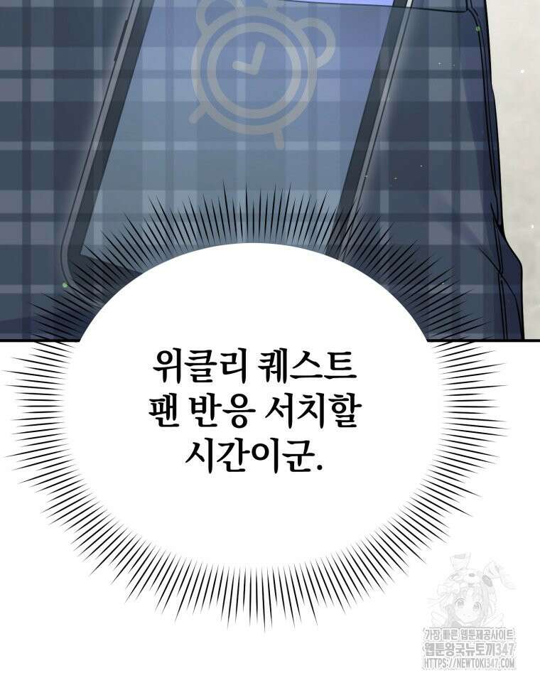초심 잃은 아이돌을 위한 회귀 백서 20화 10