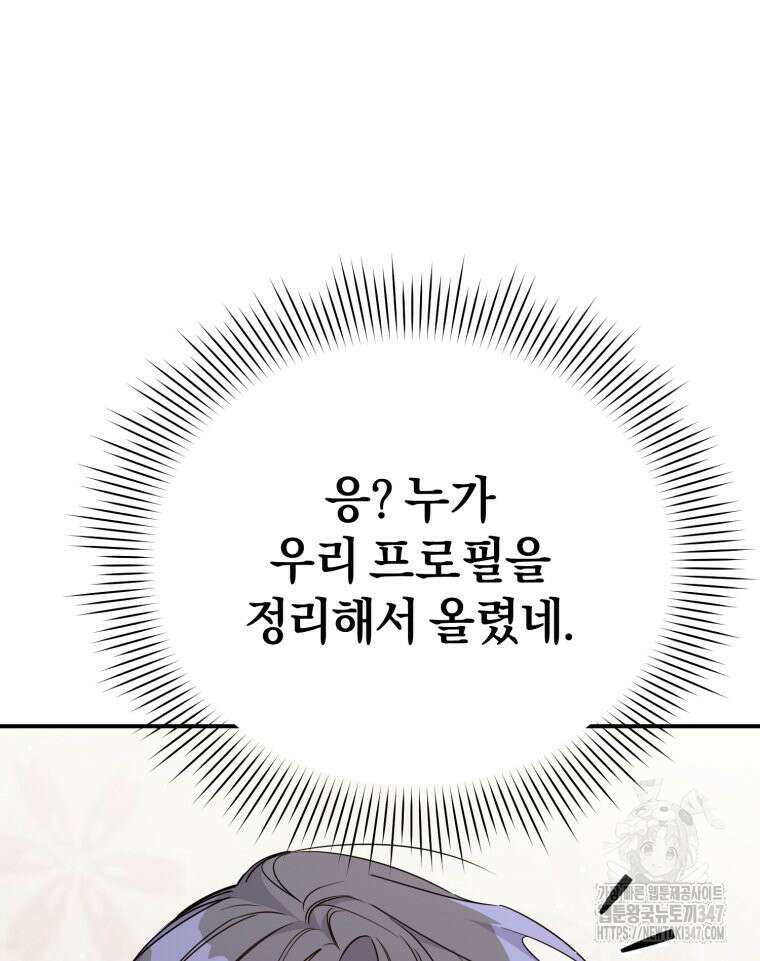 초심 잃은 아이돌을 위한 회귀 백서 20화 11