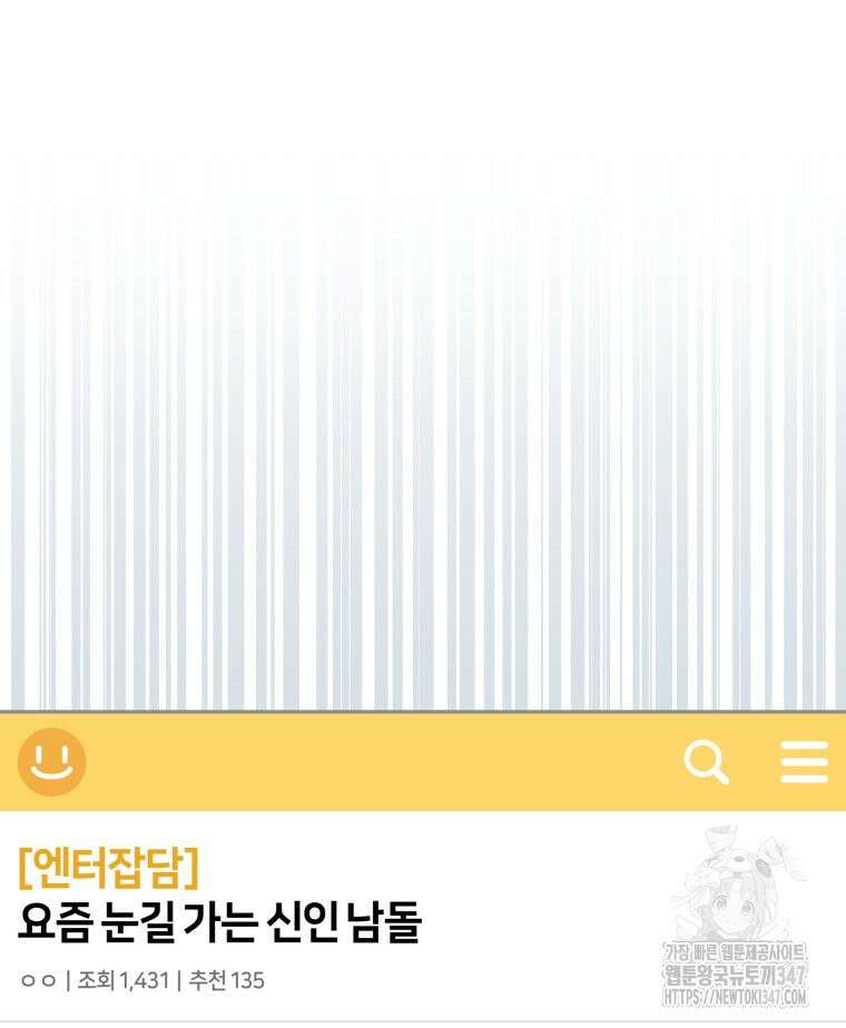 초심 잃은 아이돌을 위한 회귀 백서 20화 13