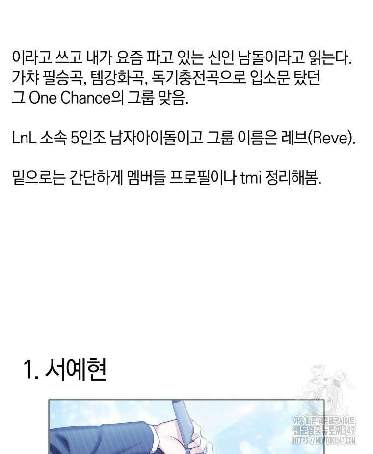 초심 잃은 아이돌을 위한 회귀 백서 20화 14