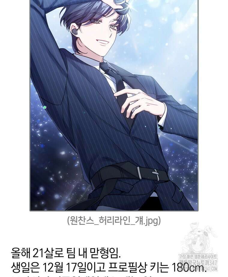 초심 잃은 아이돌을 위한 회귀 백서 20화 15