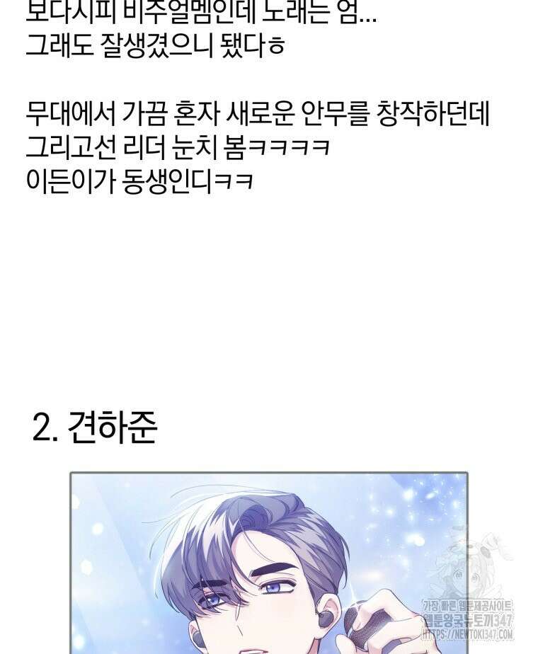 초심 잃은 아이돌을 위한 회귀 백서 20화 16