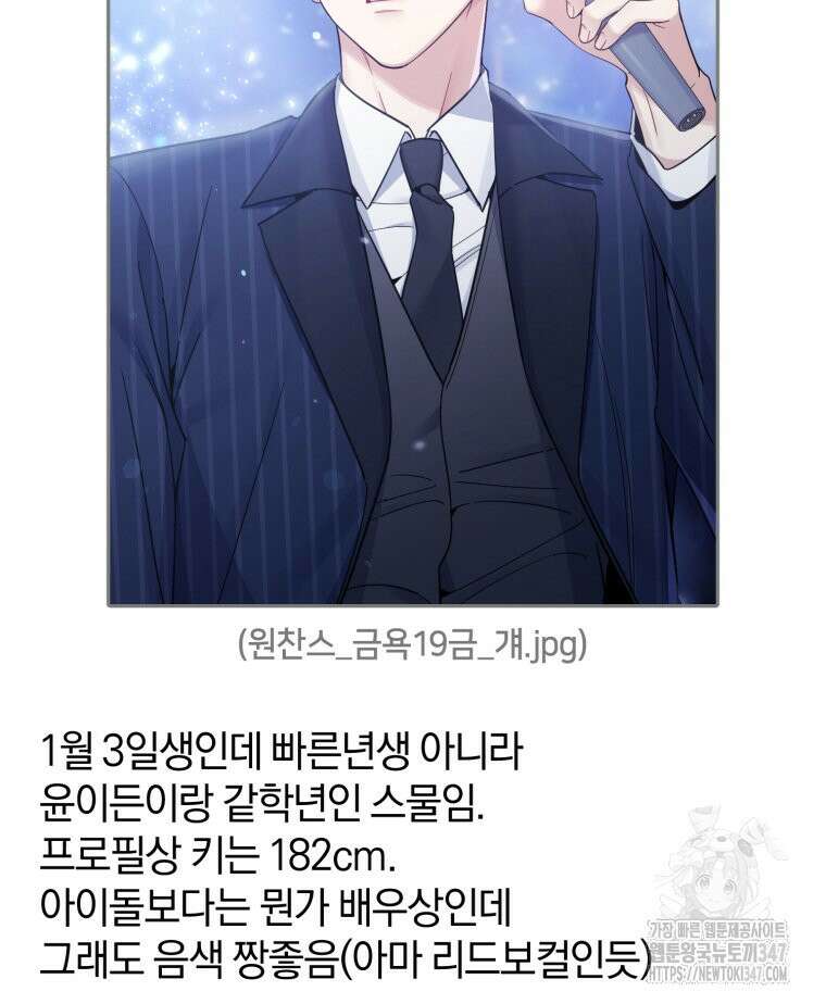초심 잃은 아이돌을 위한 회귀 백서 20화 17