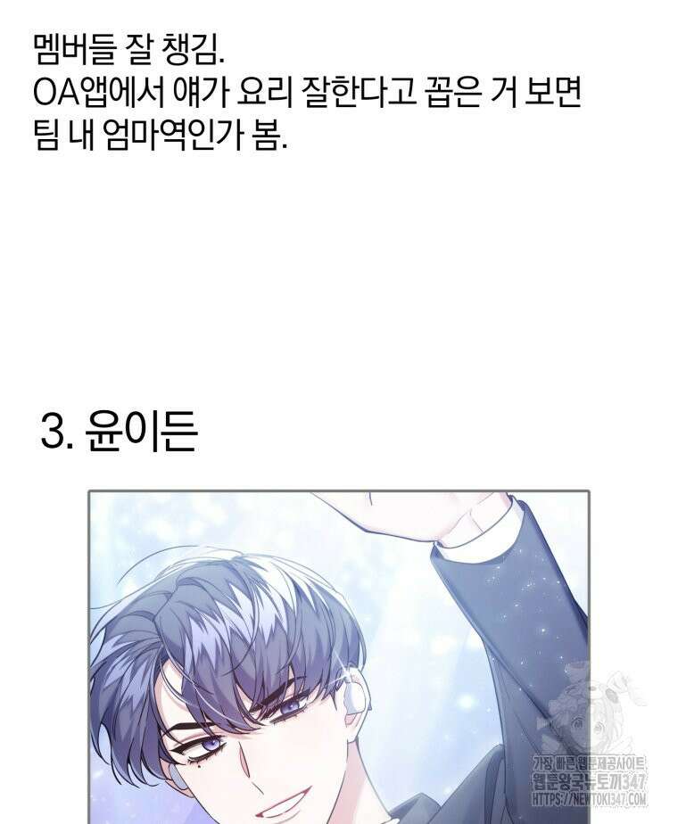 초심 잃은 아이돌을 위한 회귀 백서 20화 18