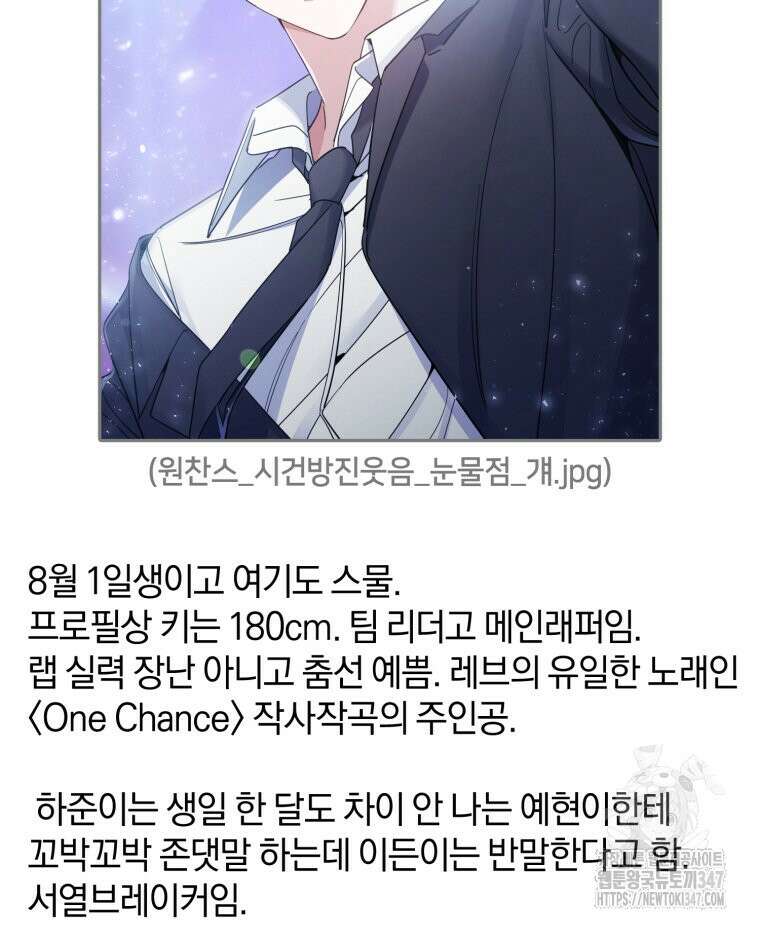 초심 잃은 아이돌을 위한 회귀 백서 20화 19