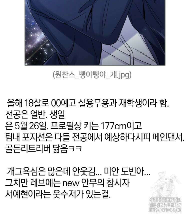 초심 잃은 아이돌을 위한 회귀 백서 20화 21