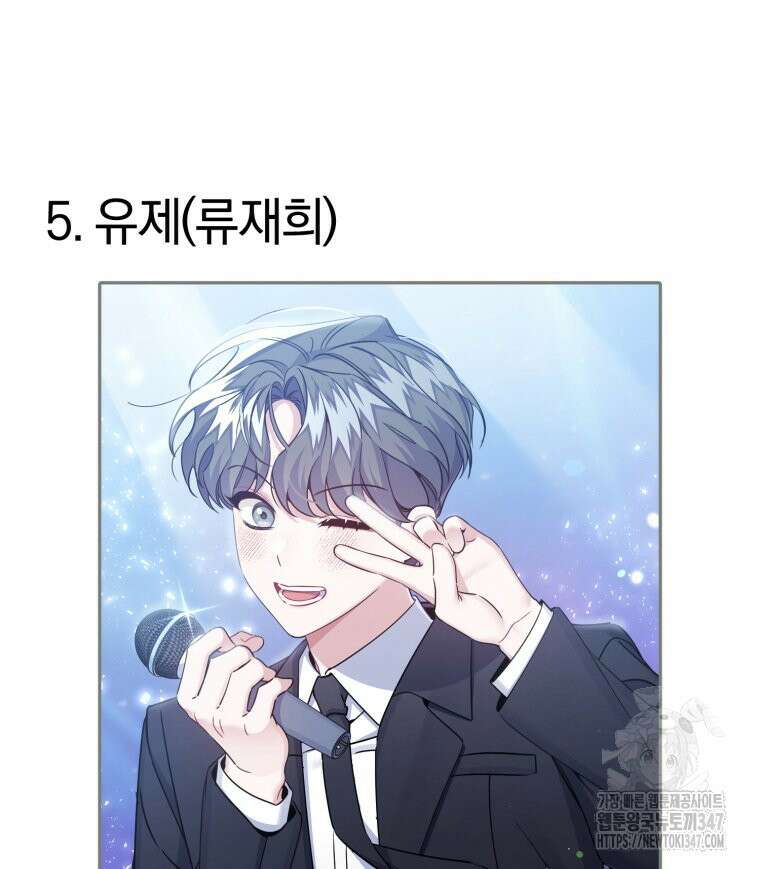 초심 잃은 아이돌을 위한 회귀 백서 20화 22