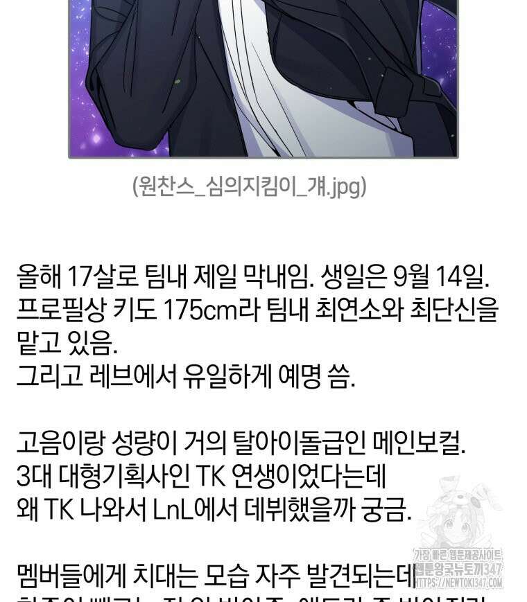 초심 잃은 아이돌을 위한 회귀 백서 20화 23