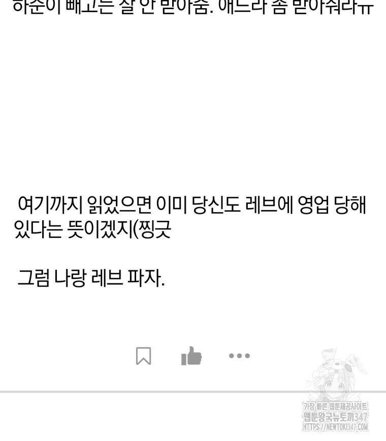 초심 잃은 아이돌을 위한 회귀 백서 20화 24