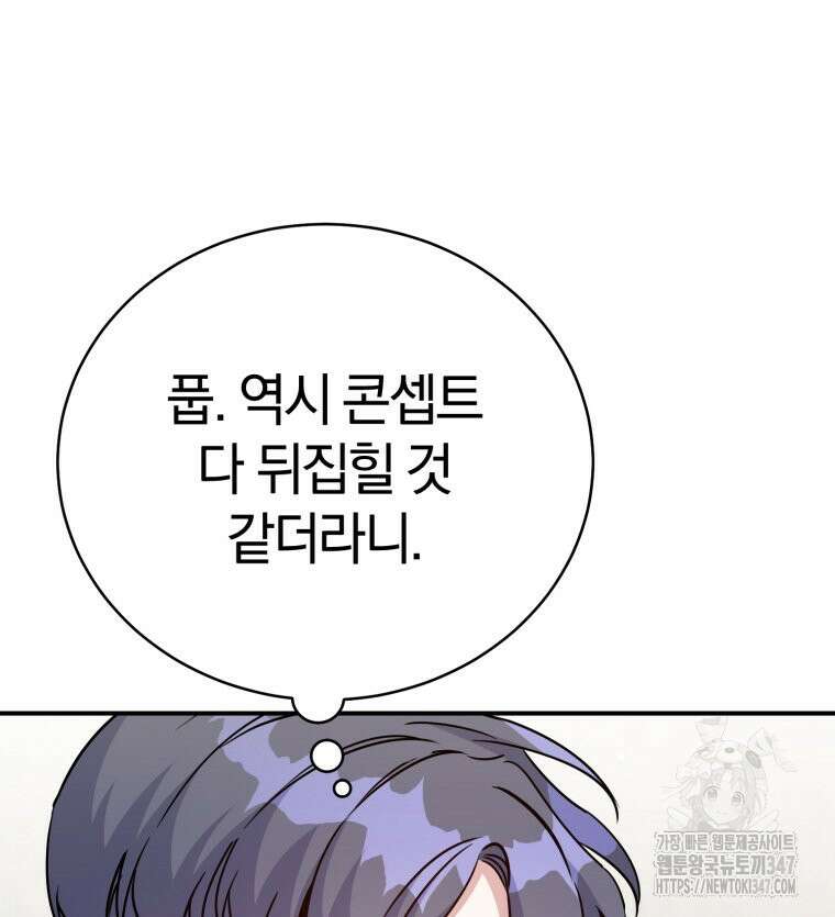 초심 잃은 아이돌을 위한 회귀 백서 20화 25